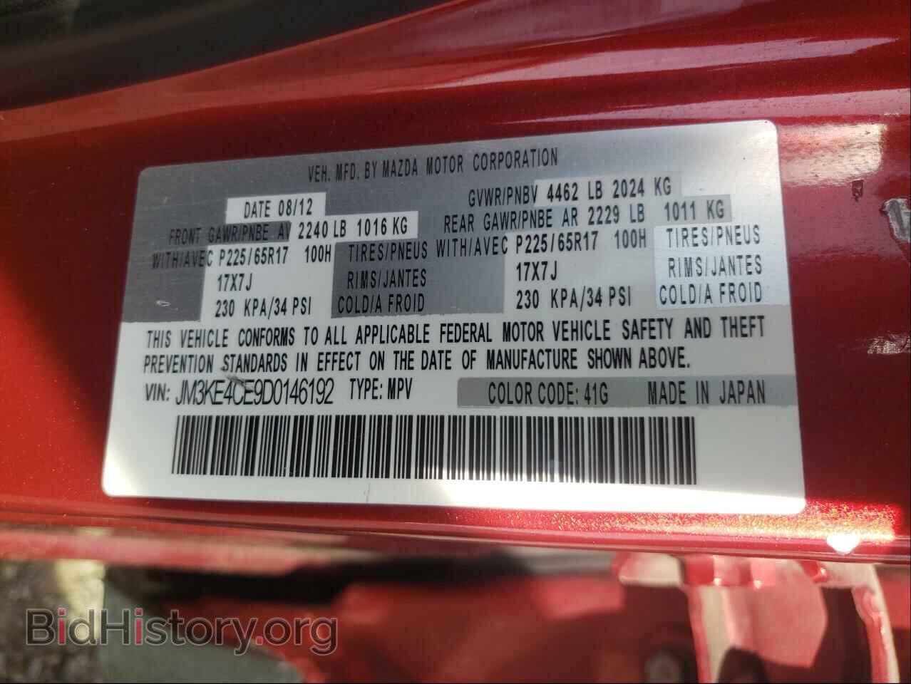 2013 MAZDA CX-5 - VIN: JM3KE4CE9D0146192 - Фото 10