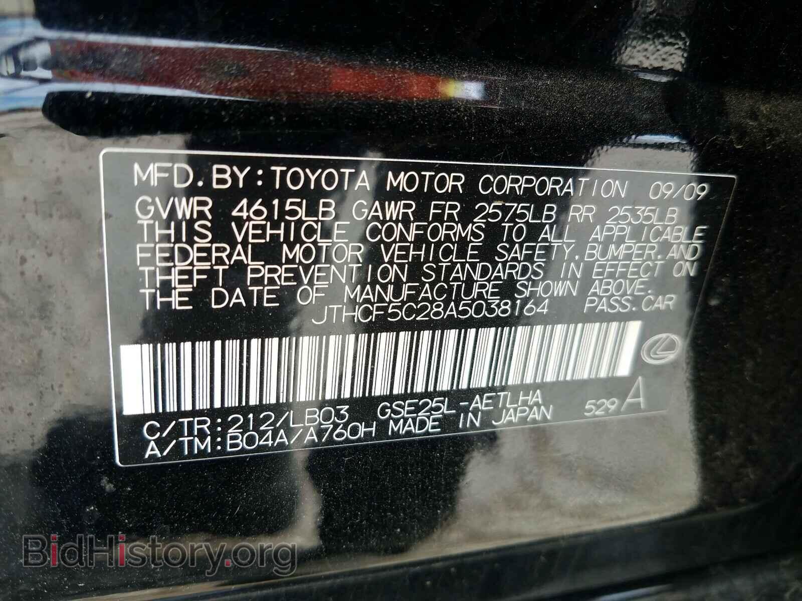 2010 LEXUS IS - VIN: JTHCF5C28A5038164 - Фото 10