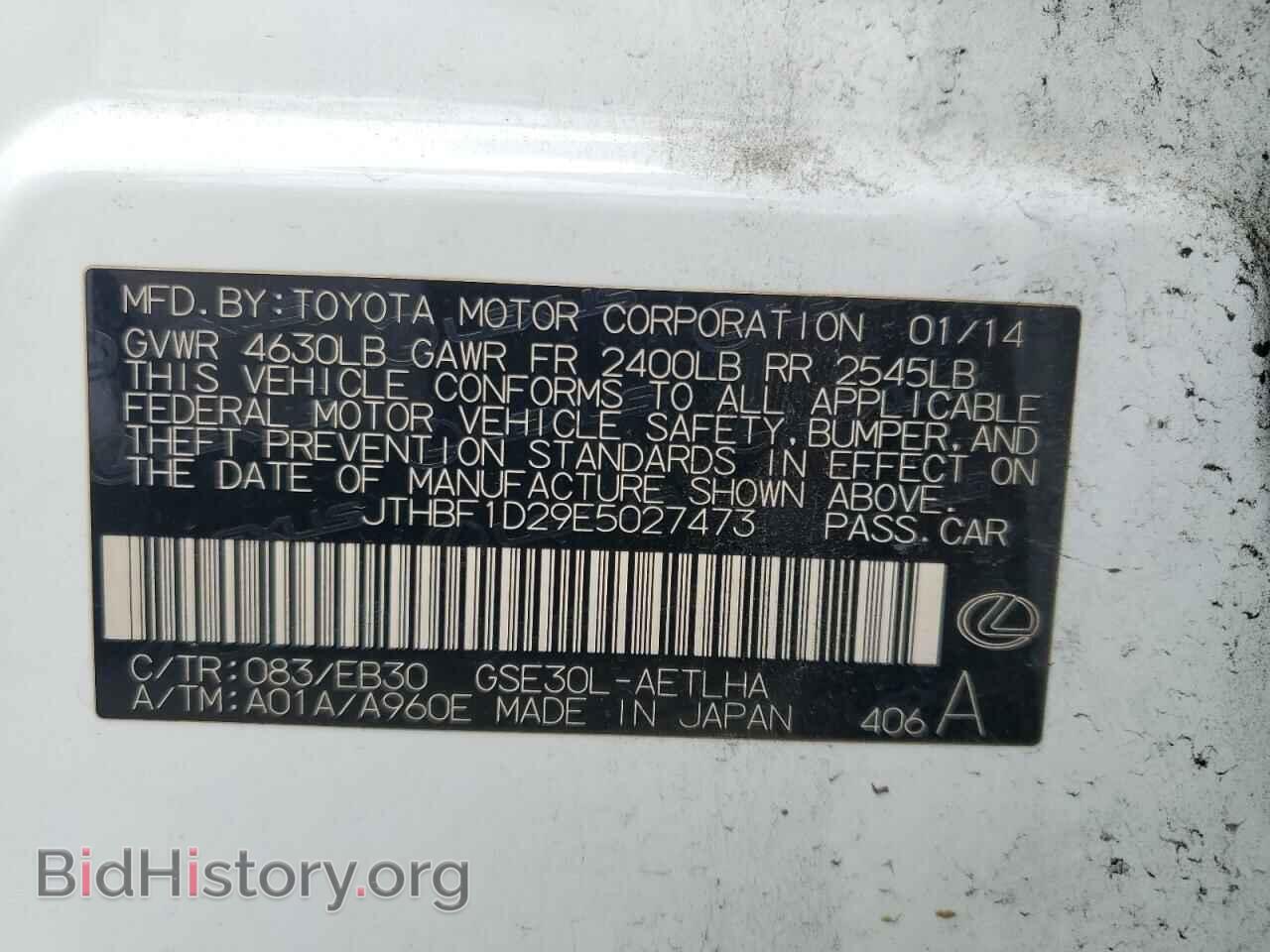 2014 LEXUS IS - VIN: JTHBF1D29E5027473 - Фото 12
