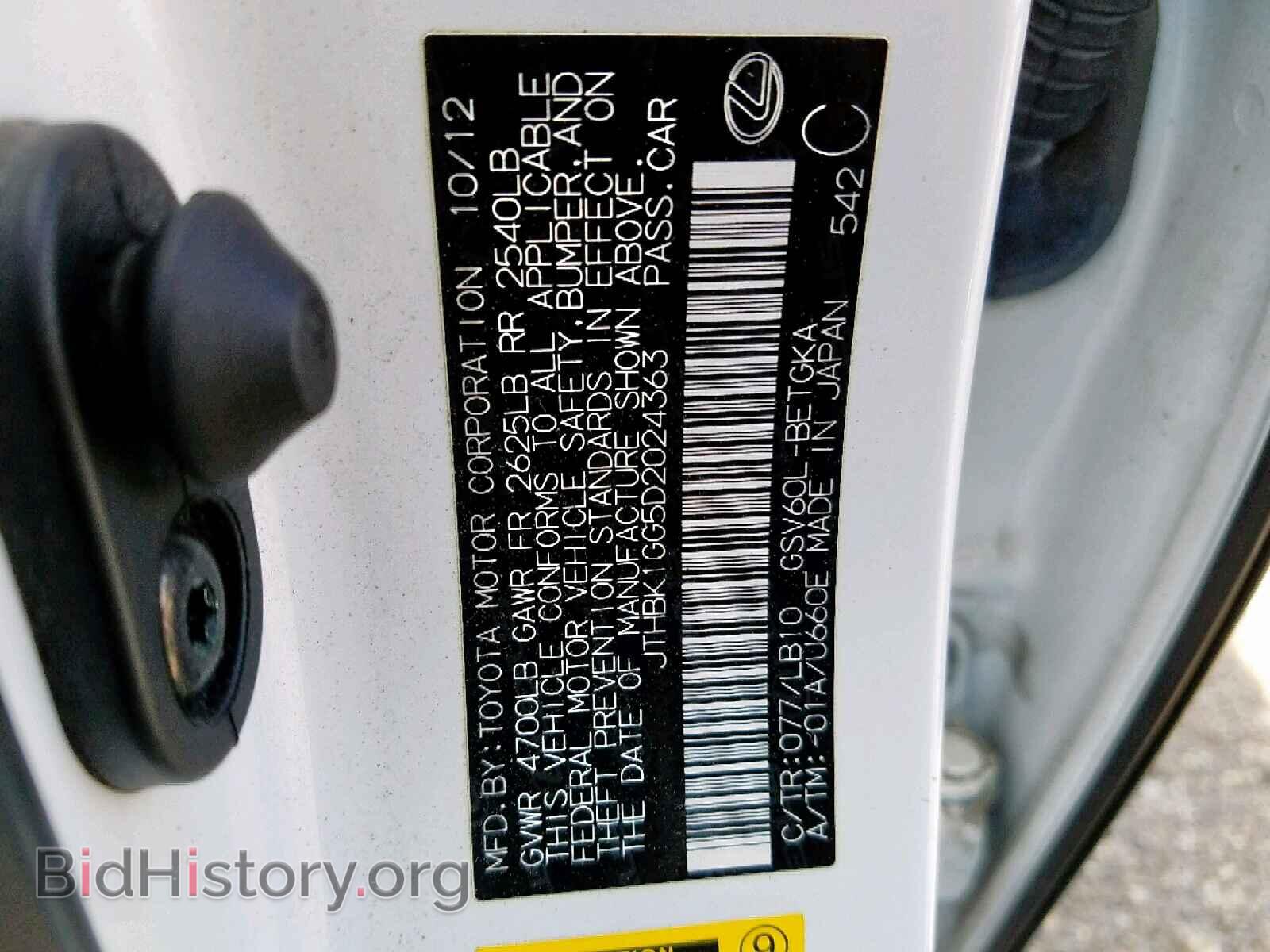 2013 LEXUS ES350 - VIN: JTHBK1GG5D2024363 - Фото 10