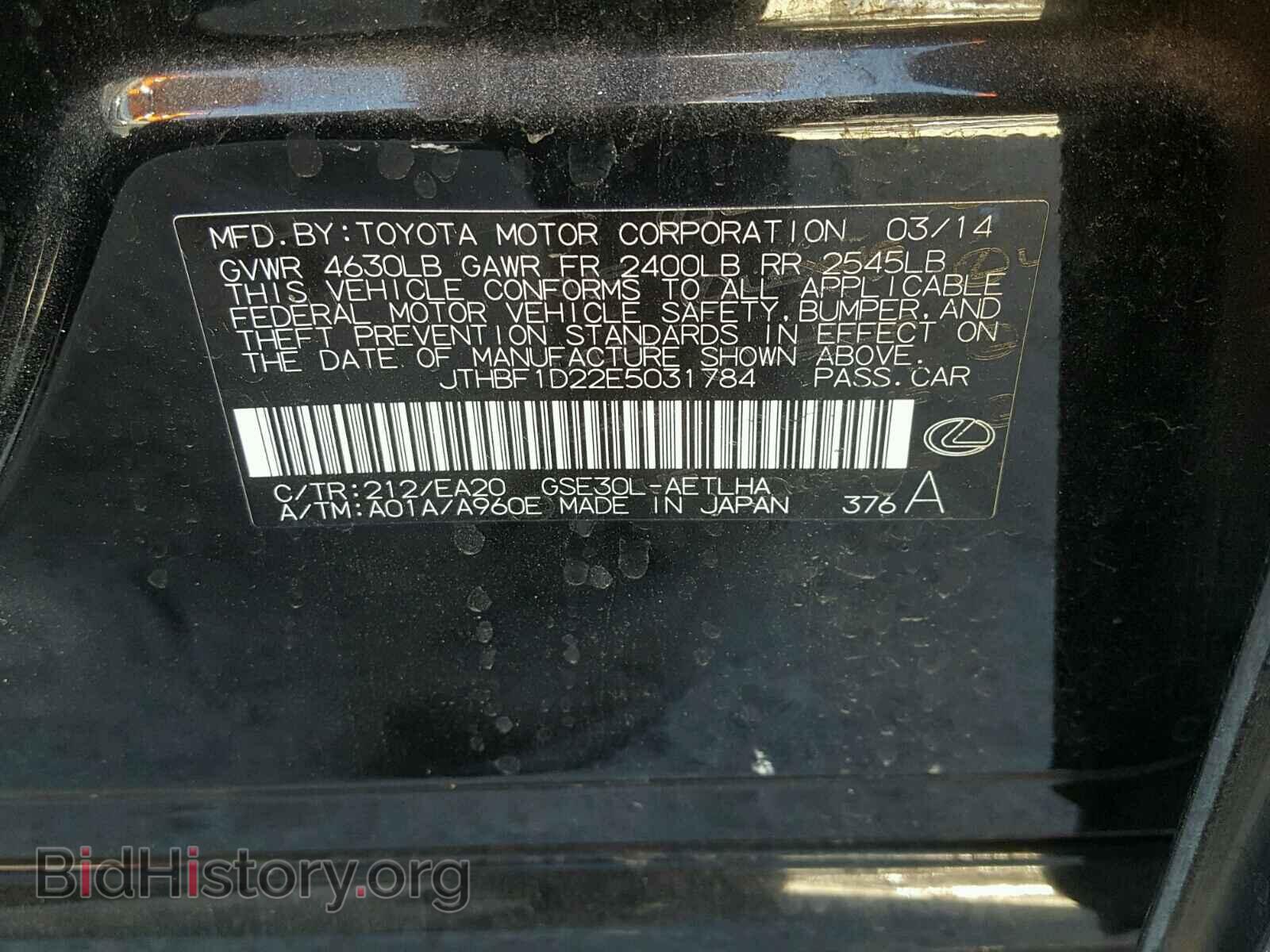 2014 LEXUS IS250 - VIN: JTHBF1D22E5031784 - Фото 10