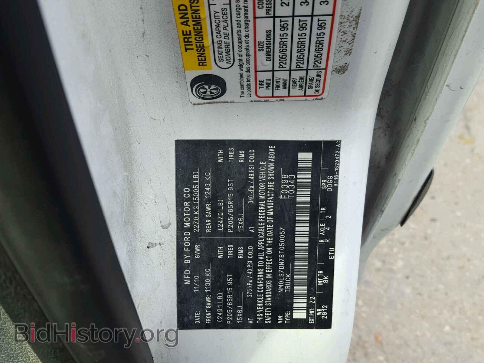 2011 FORD TRANSIT CO - VIN: NM0LS7DN7BT050057 - Фото 10