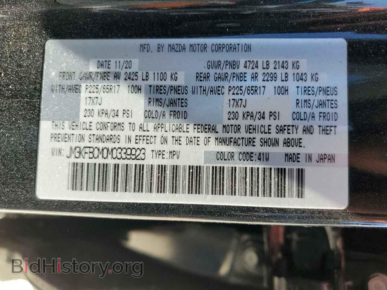 2021 MAZDA CX-5 - VIN: JM3KFBCM0M0339923 - Фото 14