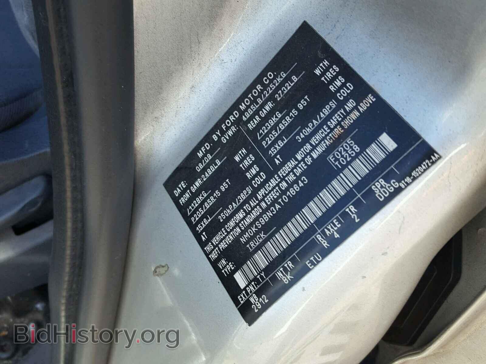 2010 FORD TRANSIT CO - VIN: NM0KS9BN3AT016643 - Фото 10