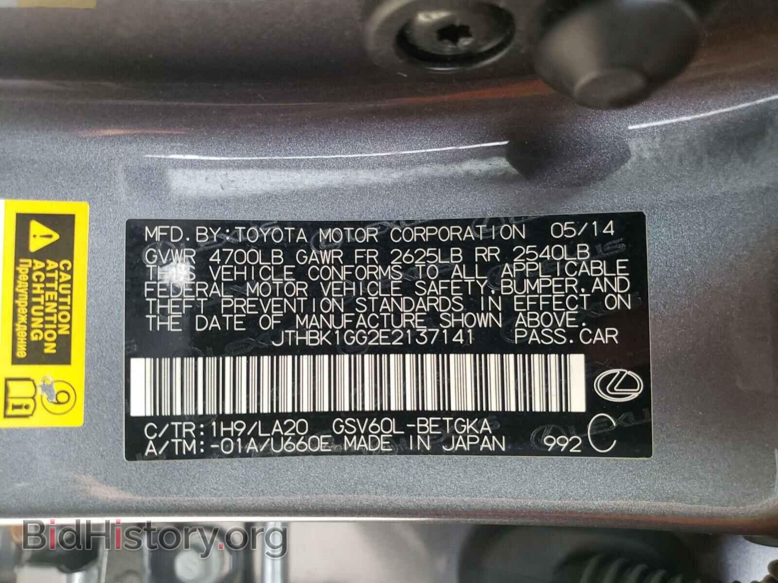 2014 LEXUS ES350 - VIN: JTHBK1GG2E2137141 - Фото 10