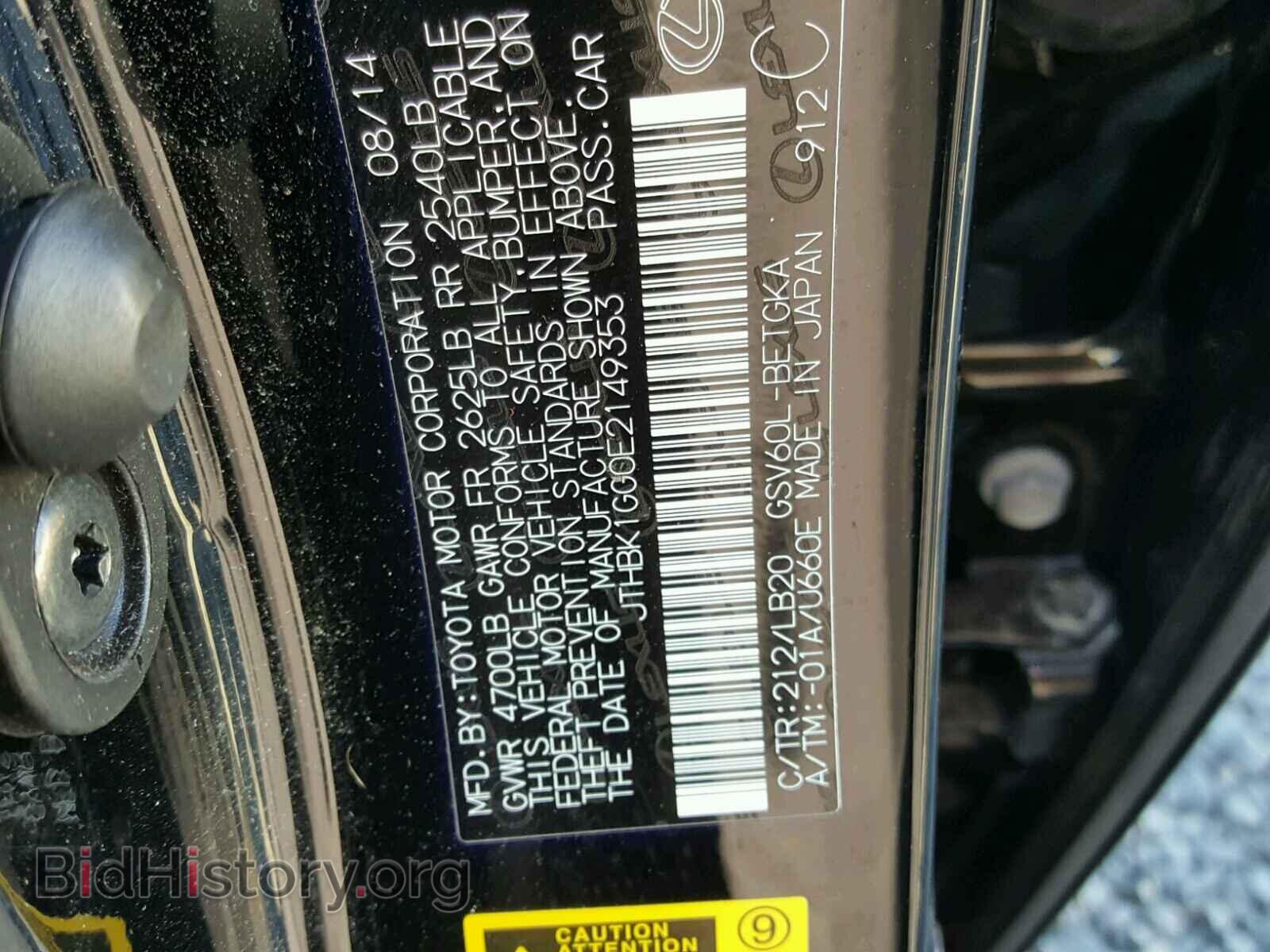 2014 LEXUS ES 350 - VIN: JTHBK1GG0E2149353 - Фото 10
