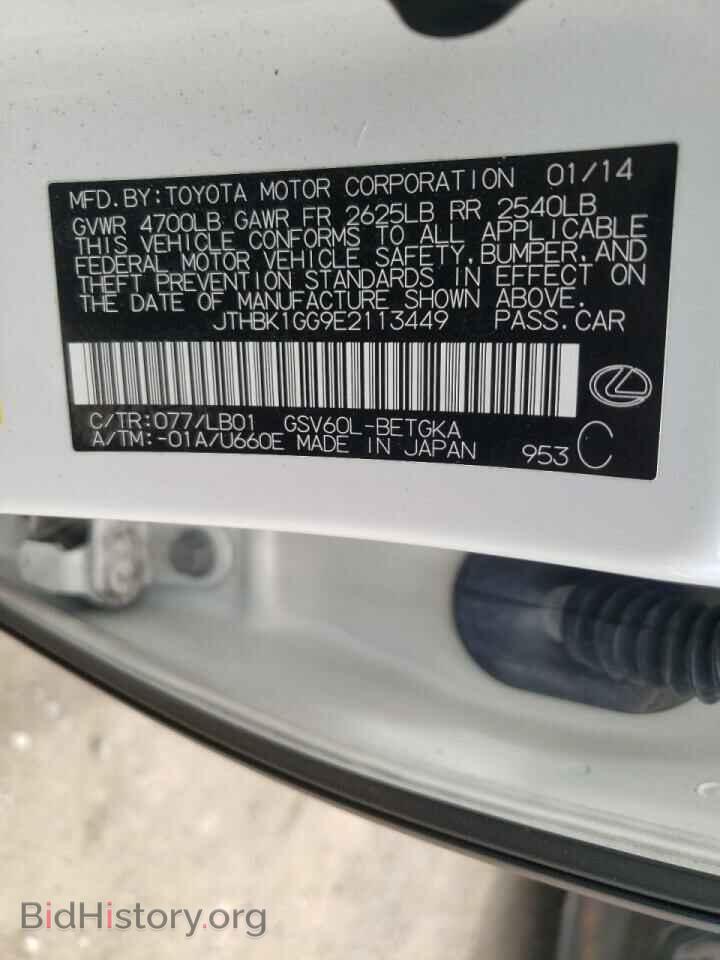 2014 LEXUS ES350 - VIN: JTHBK1GG9E2113449 - Фото 10