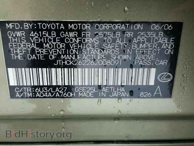 2006 LEXUS IS250 - VIN: JTHCK262262008091 - Фото 10