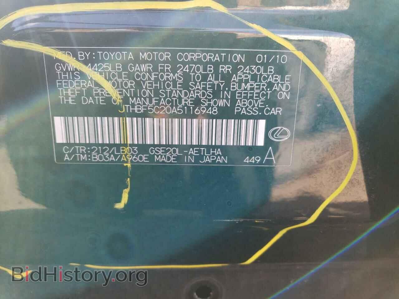 2010 LEXUS IS - VIN: JTHBF5C20A5116948 - Фото 13