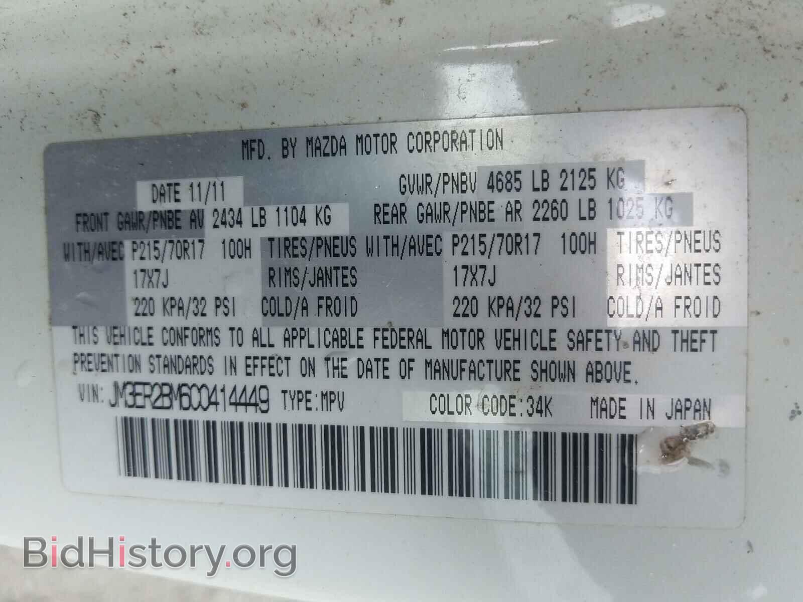 2012 MAZDA CX-7 - VIN: JM3ER2BM6C0414449 - Photo 9