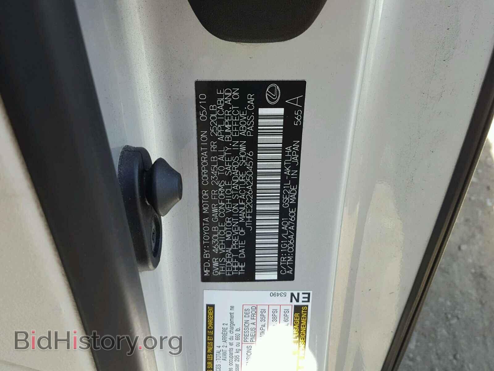 2010 LEXUS IS350 - VIN: JTHFE2C26A2504576 - Фото 10
