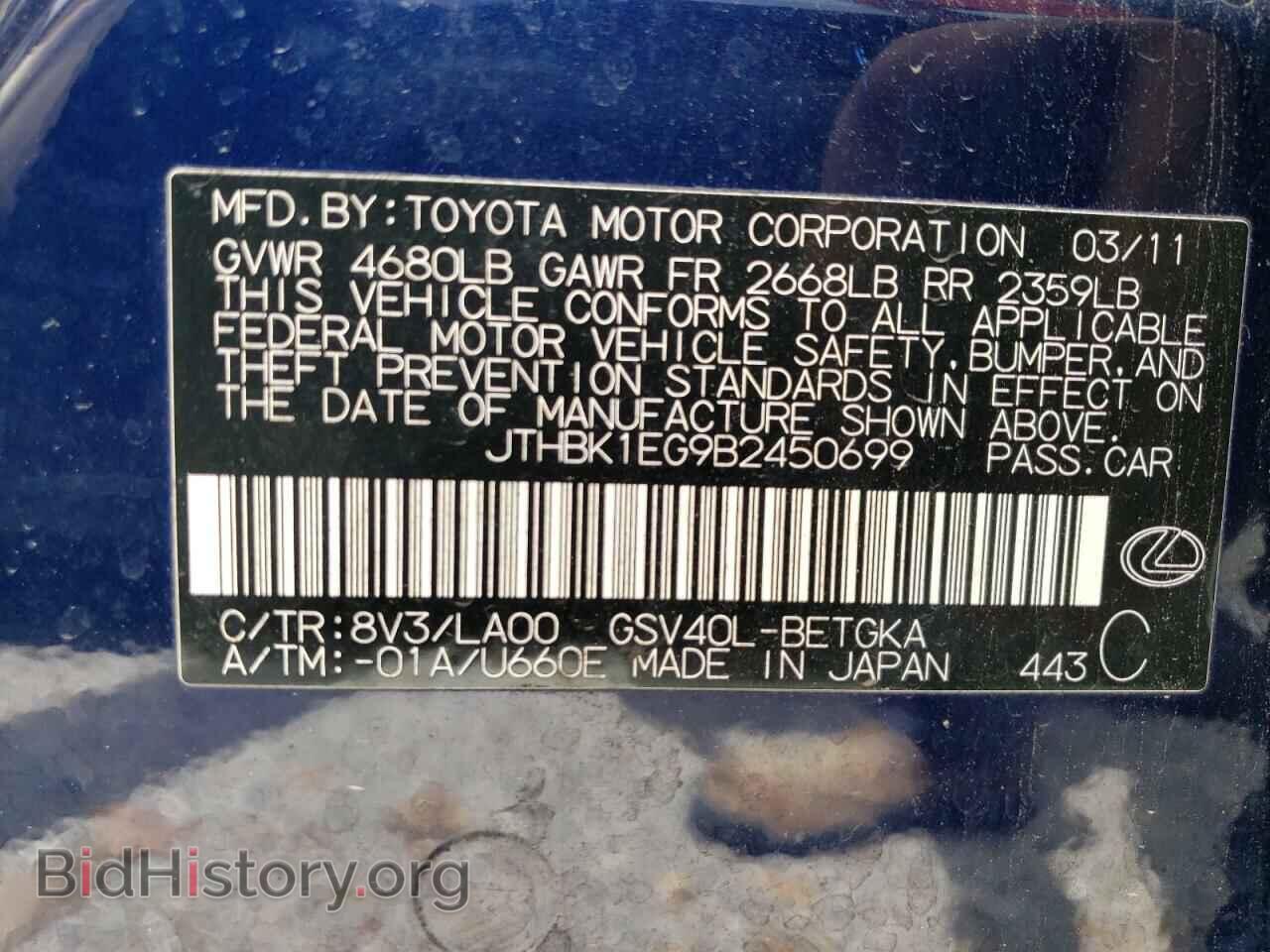 2011 LEXUS ES350 - VIN: JTHBK1EG9B2450699 - Фото 12