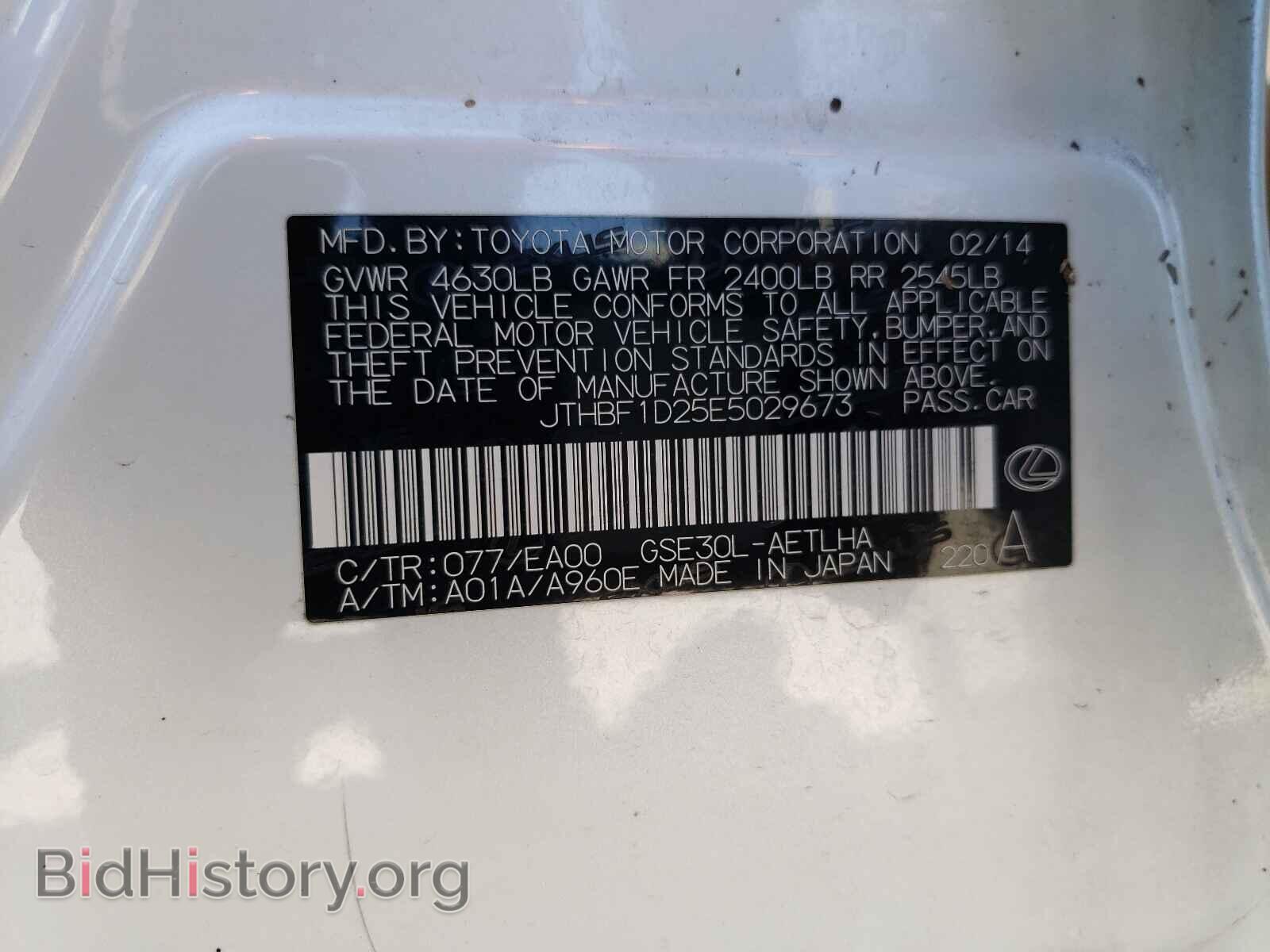 2014 LEXUS IS - VIN: JTHBF1D25E5029673 - Фото 10