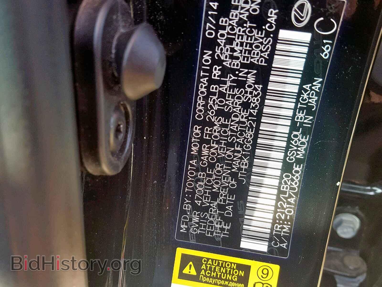 2014 LEXUS ES350 - VIN: JTHBK1GG8E2143834 - Фото 10
