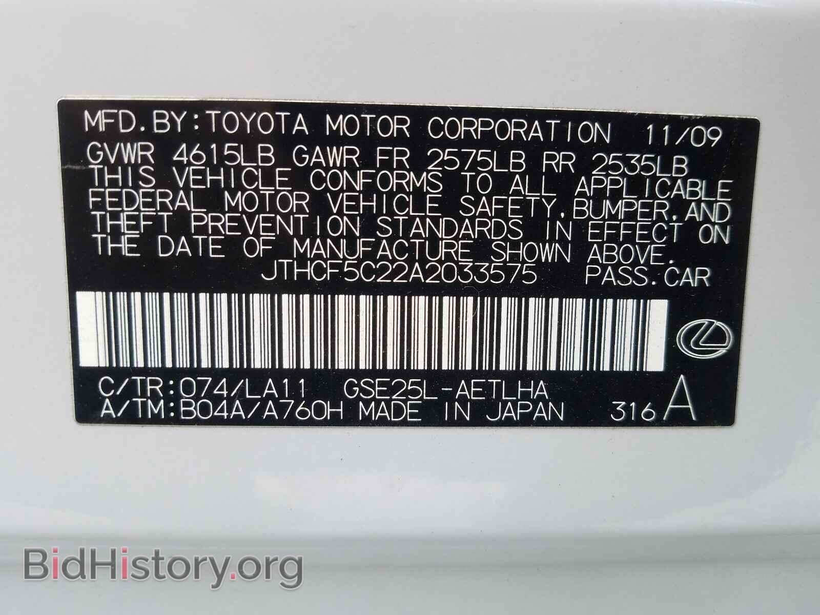 2010 LEXUS IS - VIN: JTHCF5C22A2033575 - Фото 10