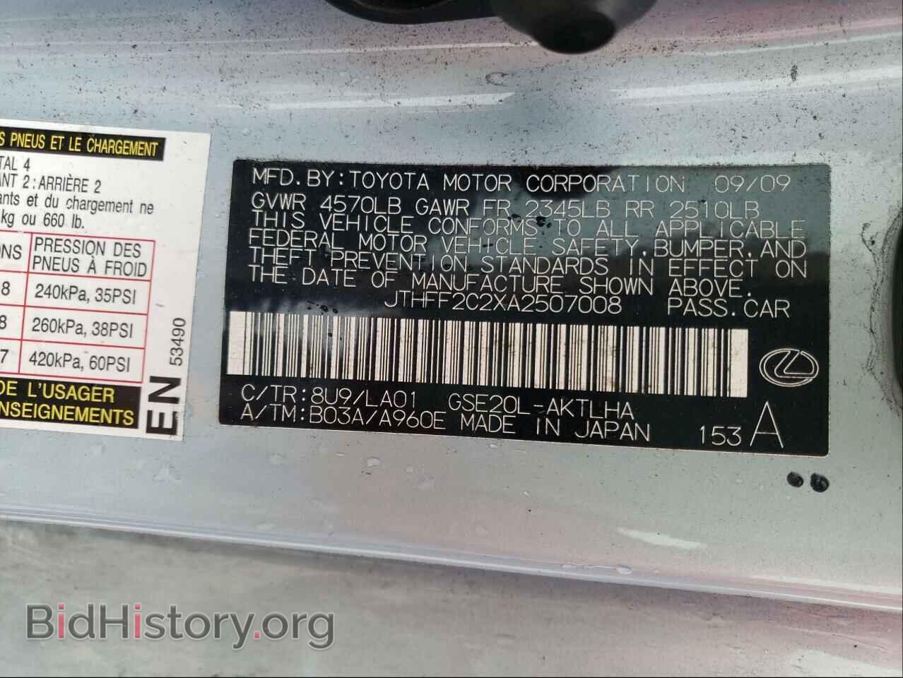 2010 LEXUS IS - VIN: JTHFF2C2XA2507008 - Фото 10