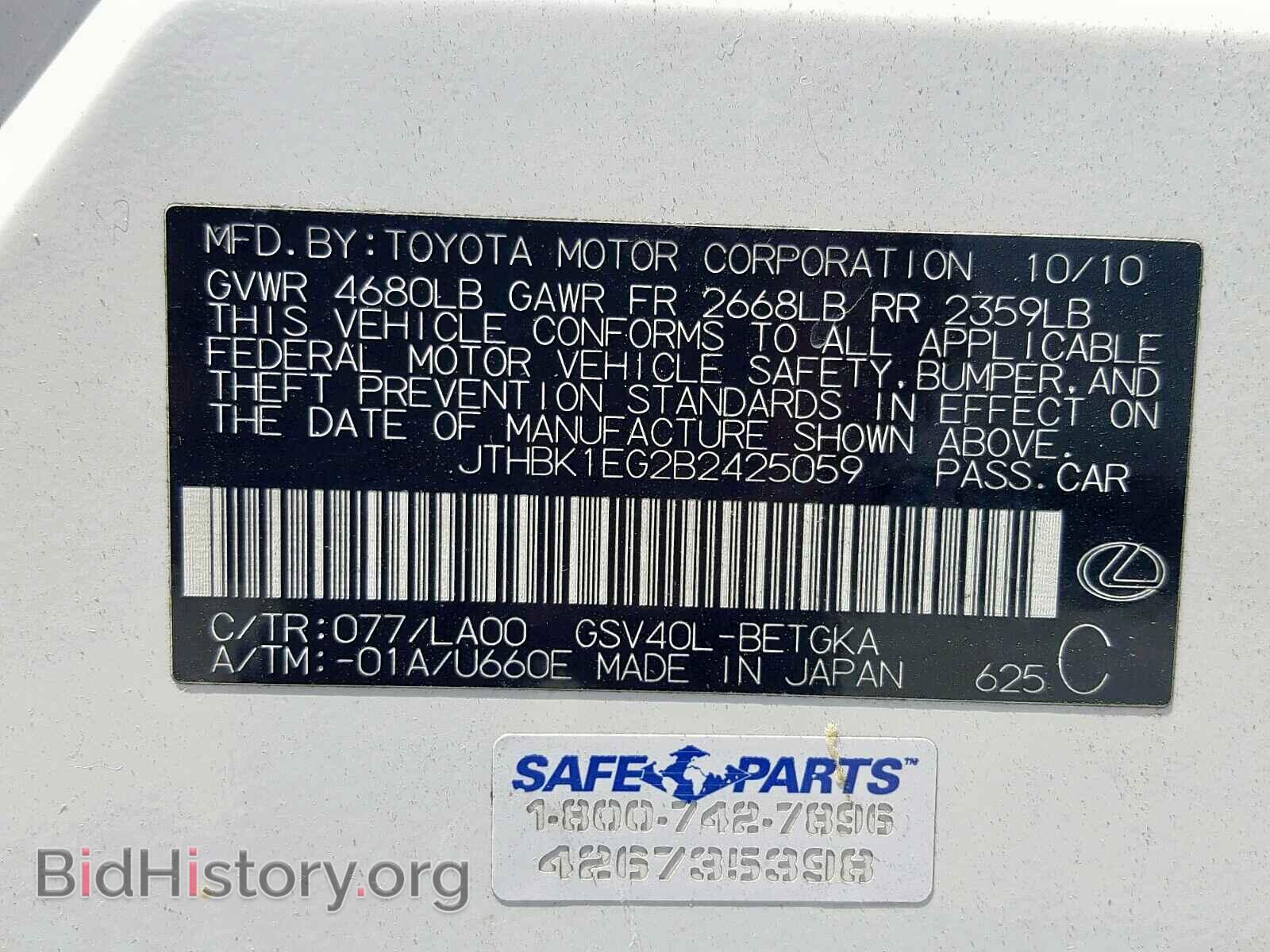 2011 LEXUS ES350 - VIN: JTHBK1EG2B2425059 - Фото 10