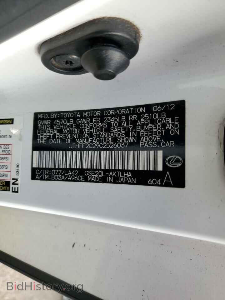 2012 LEXUS IS - VIN: JTHFF2C29C2526037 - Фото 13