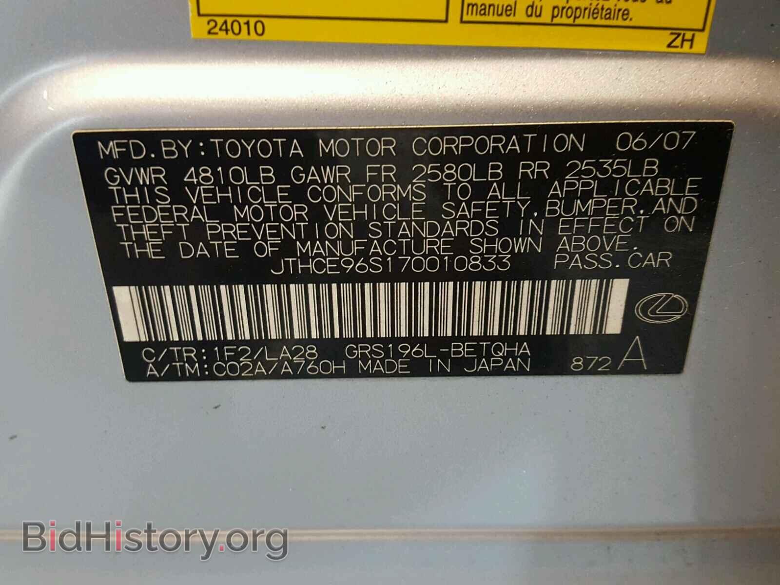 2007 LEXUS GS350 - VIN: JTHCE96S170010833 - Фото 10