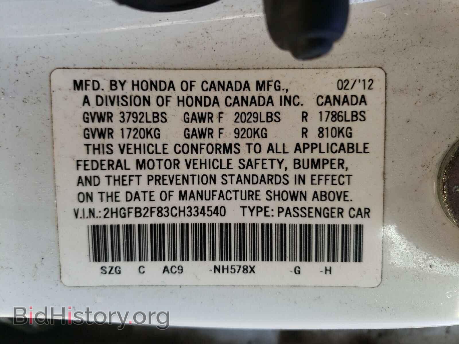 2012 HONDA CIVIC - VIN: 2HGFB2F83CH334540 - Фото 10