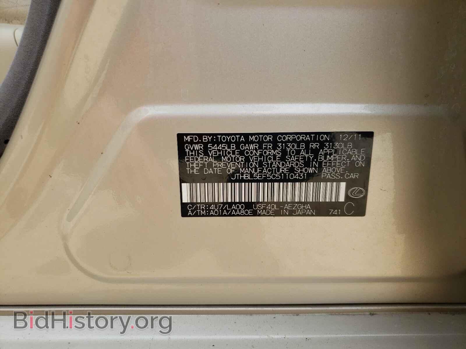 2012 LEXUS LS460 - VIN: JTHBL5EF5C5110431 - Фото 10