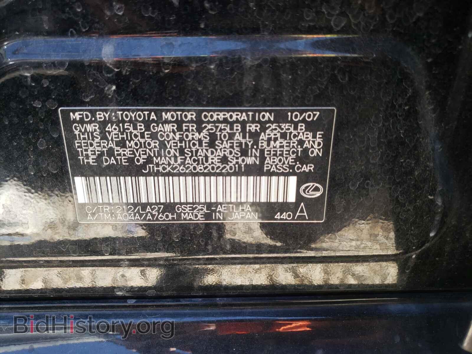 2008 LEXUS IS - VIN: JTHCK262082022011 - Фото 10