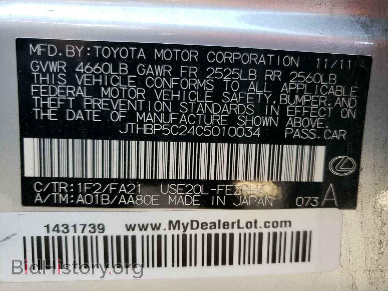 2012 LEXUS IS - VIN: JTHBP5C24C5010034 - Фото 13