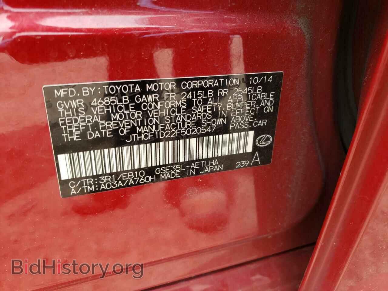 2015 LEXUS IS - VIN: JTHCF1D22F5020547 - Фото 10