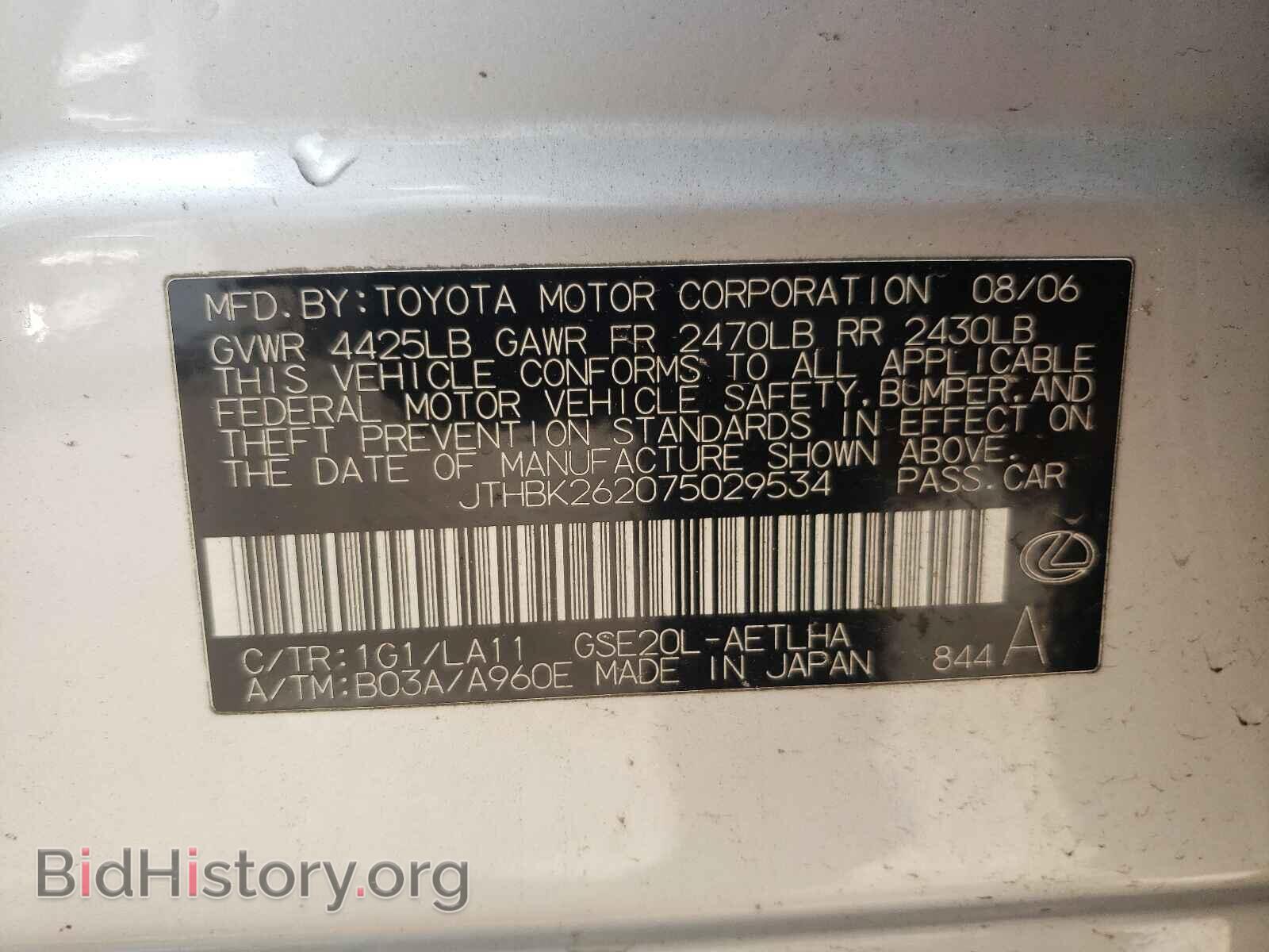 2007 LEXUS IS - VIN: JTHBK262075029534 - Фото 10