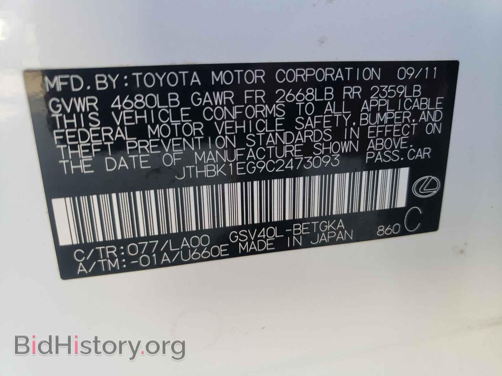 2012 LEXUS ES350 - VIN: JTHBK1EG9C2473093 - Фото 10