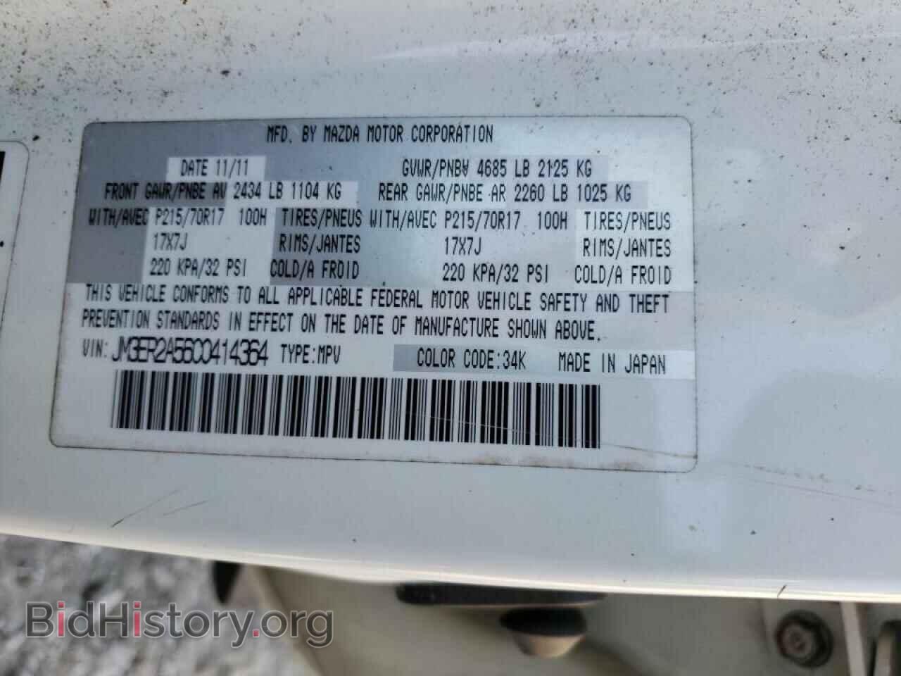 2012 MAZDA CX-7 - VIN: JM3ER2A56C0414364 - Фото 10