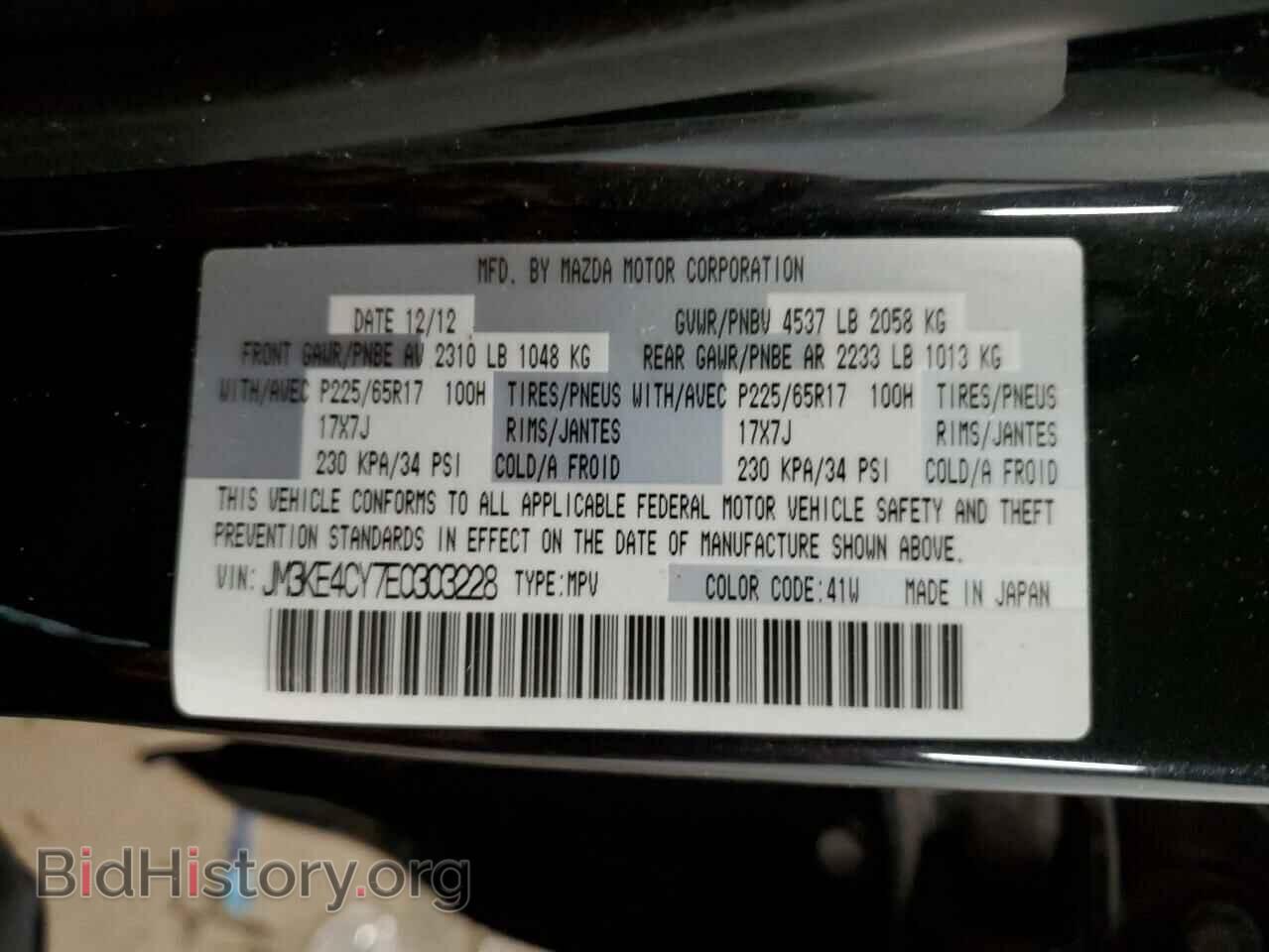 2014 MAZDA CX-5 - VIN: JM3KE4CY7E0303228 - Фото 16