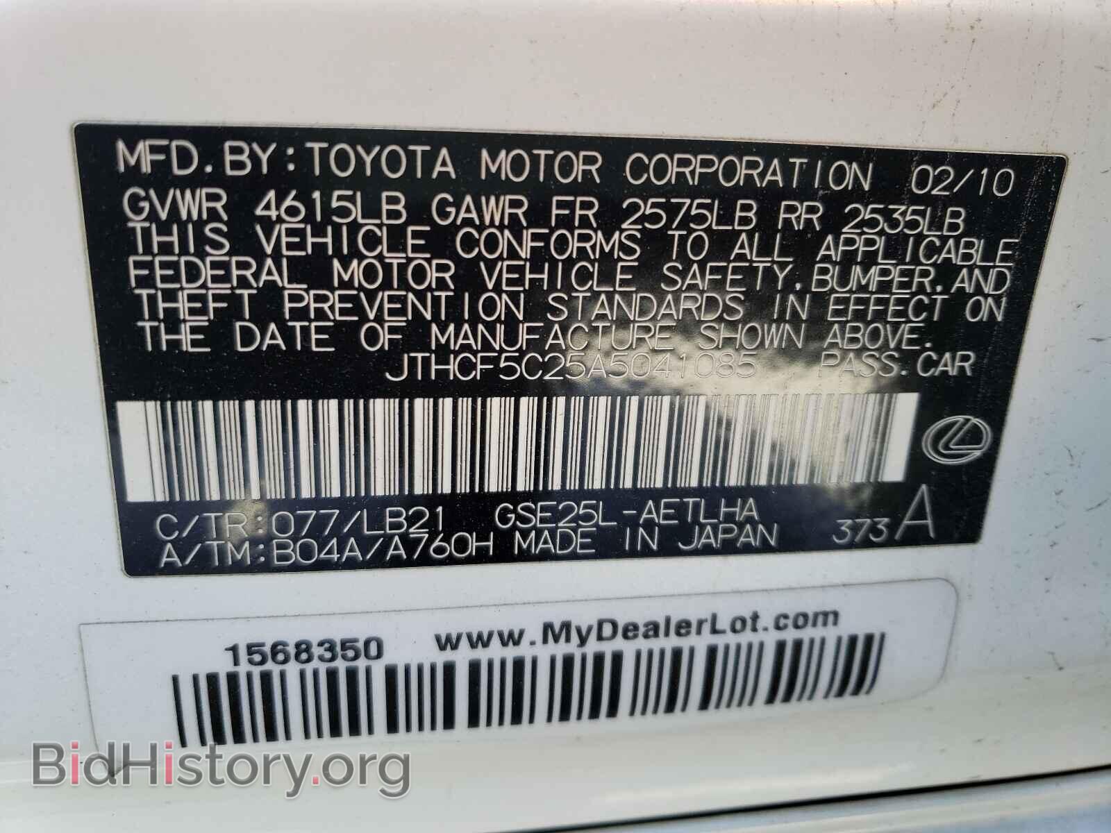 2010 LEXUS IS - VIN: JTHCF5C25A5041085 - Фото 10