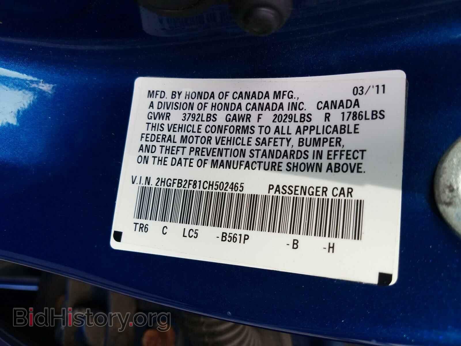 2012 HONDA CIVIC - VIN: 2HGFB2F81CH502465 - Фото 10