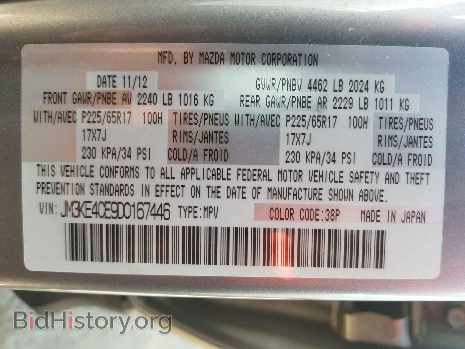 2013 MAZDA CX-5 - VIN: JM3KE4CE9D0167446 - Фото 10