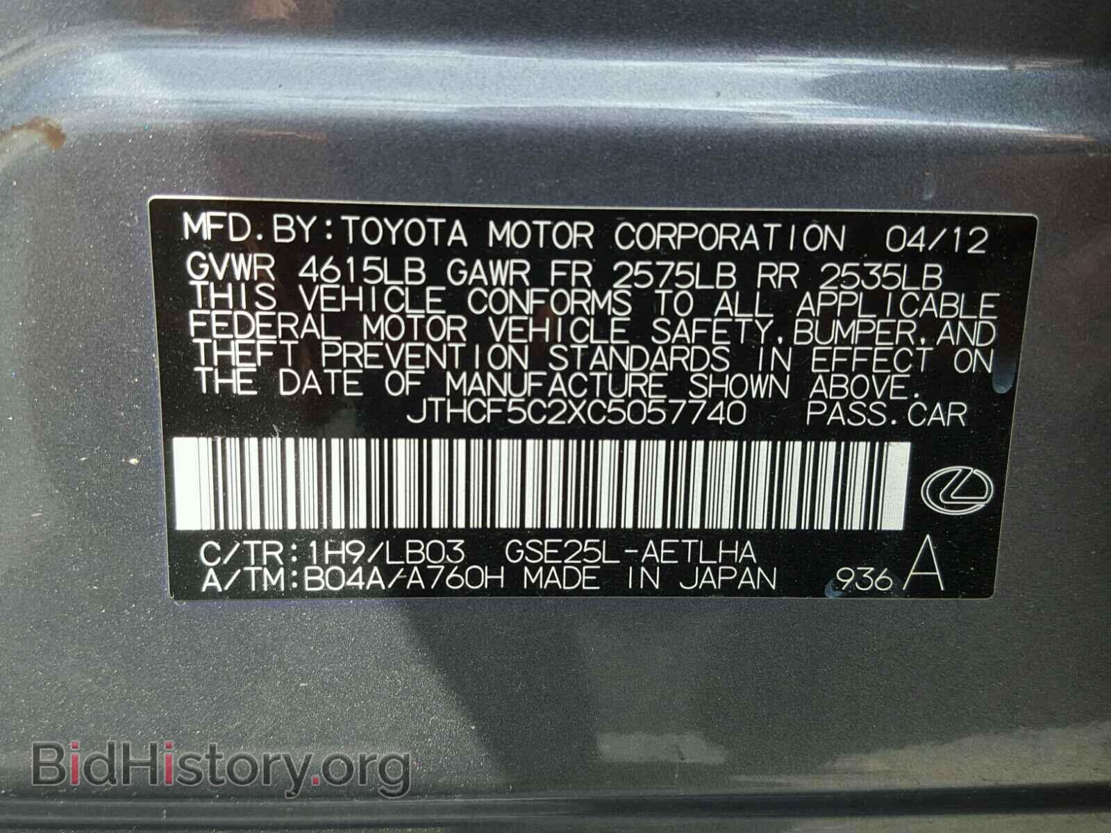 2012 LEXUS IS 250 - VIN: JTHCF5C2XC5057740 - Фото 10