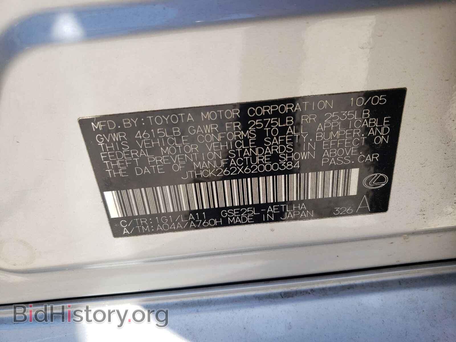 2006 LEXUS IS - VIN: JTHCK262X62000384 - Фото 10