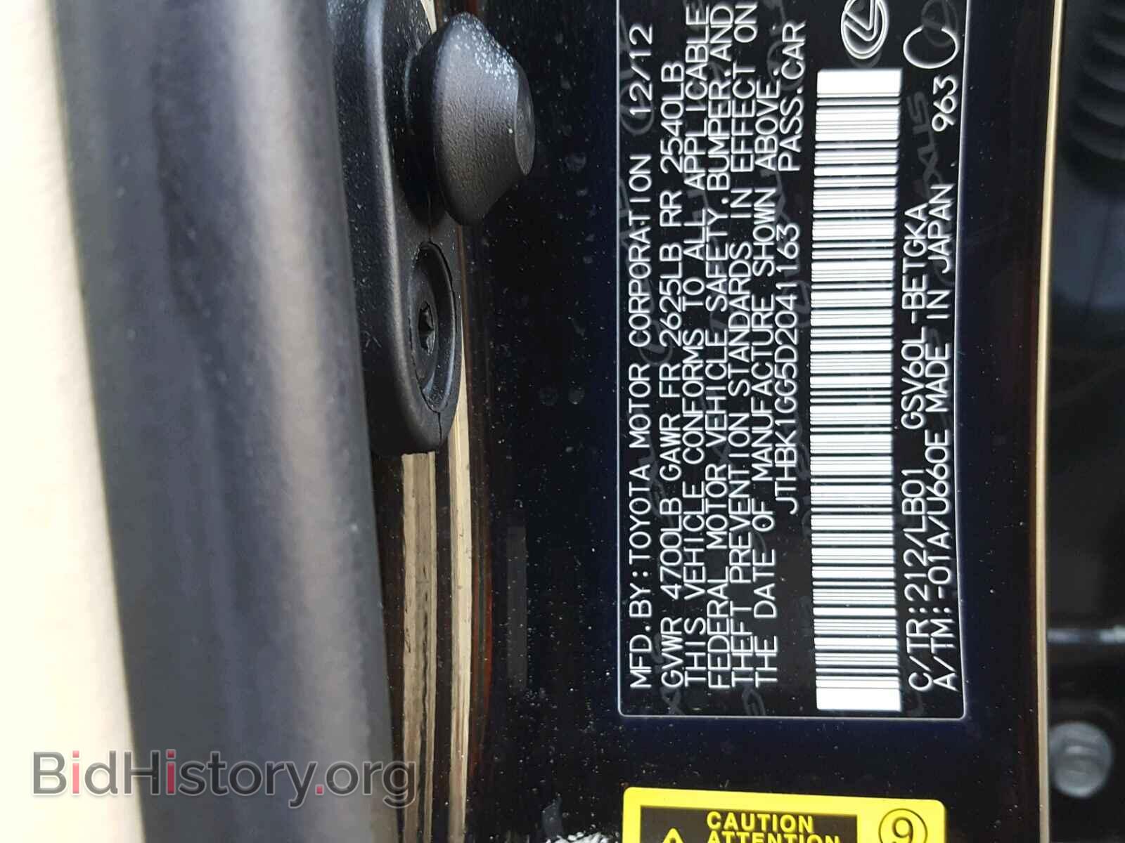 2013 LEXUS ES350 - VIN: JTHBK1GG5D2041163 - Фото 10