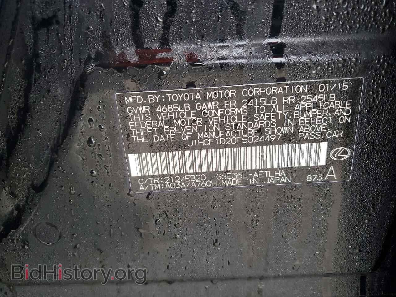 2015 LEXUS IS - VIN: JTHCF1D20F5024497 - Фото 12