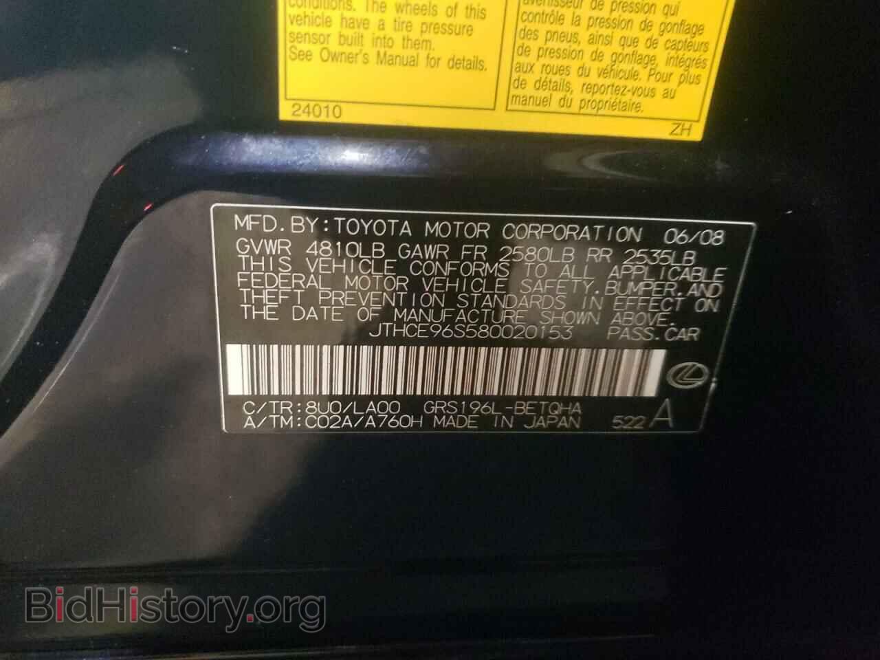 2008 LEXUS GS350 - VIN: JTHCE96S580020153 - Фото 10
