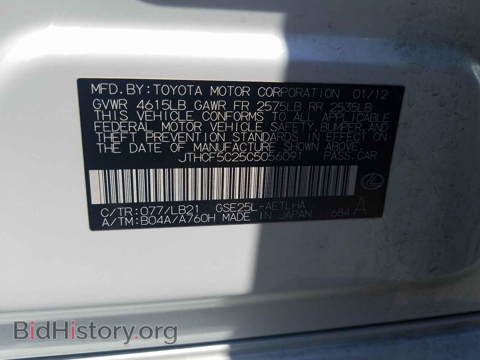 2012 LEXUS IS - VIN: JTHCF5C25C5056091 - Photo 10