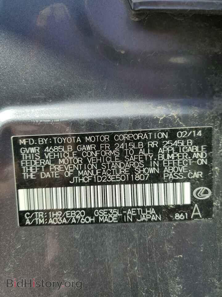 2014 LEXUS IS - VIN: JTHCF1D23E5011807 - Фото 12