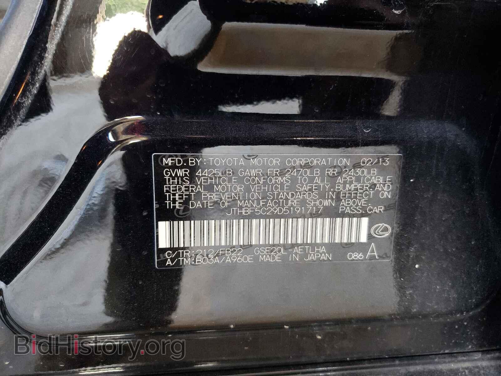 2013 LEXUS IS - VIN: JTHBF5C29D5191717 - Фото 10
