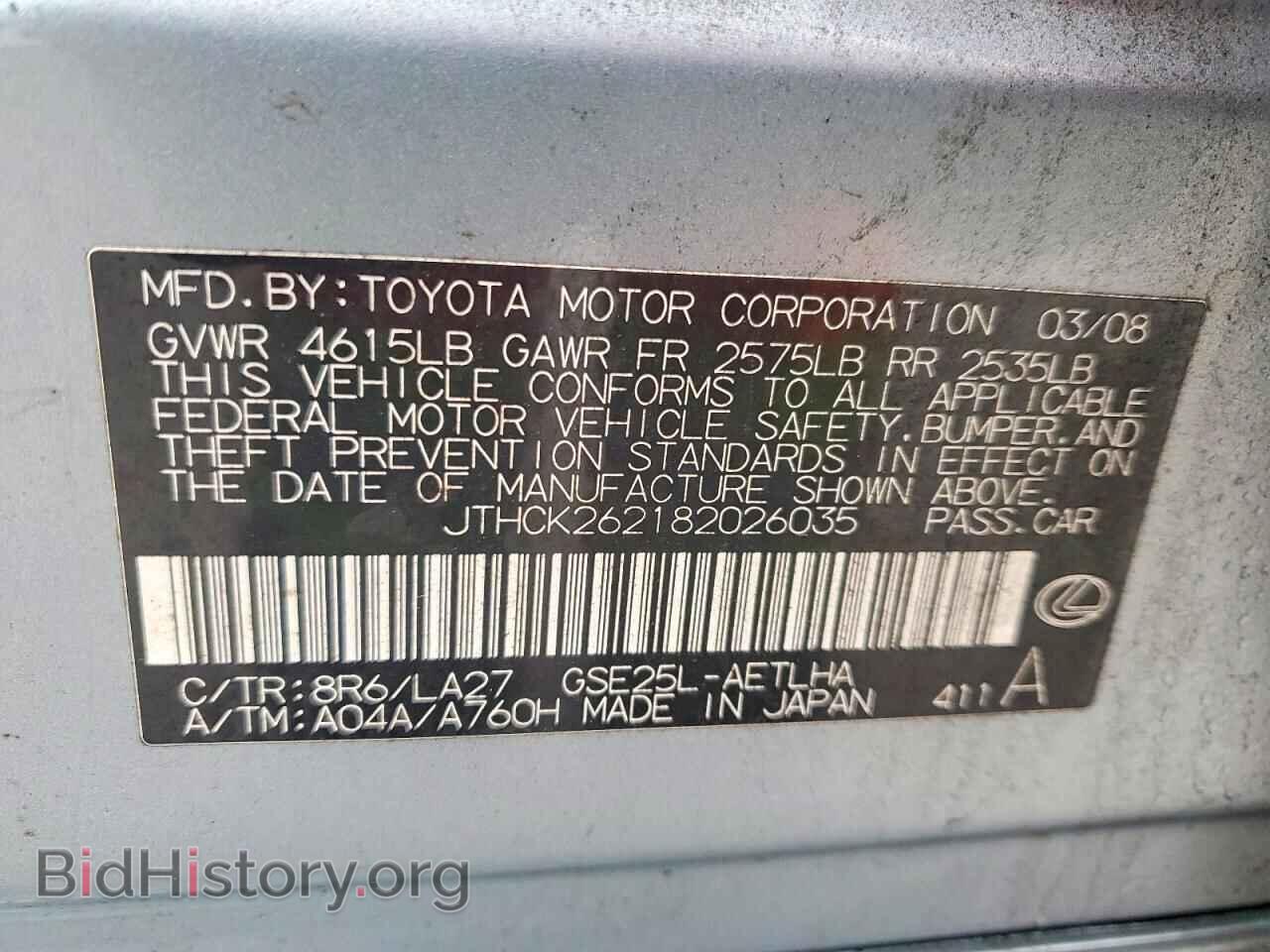 2008 LEXUS IS - VIN: JTHCK262182026035 - Фото 12
