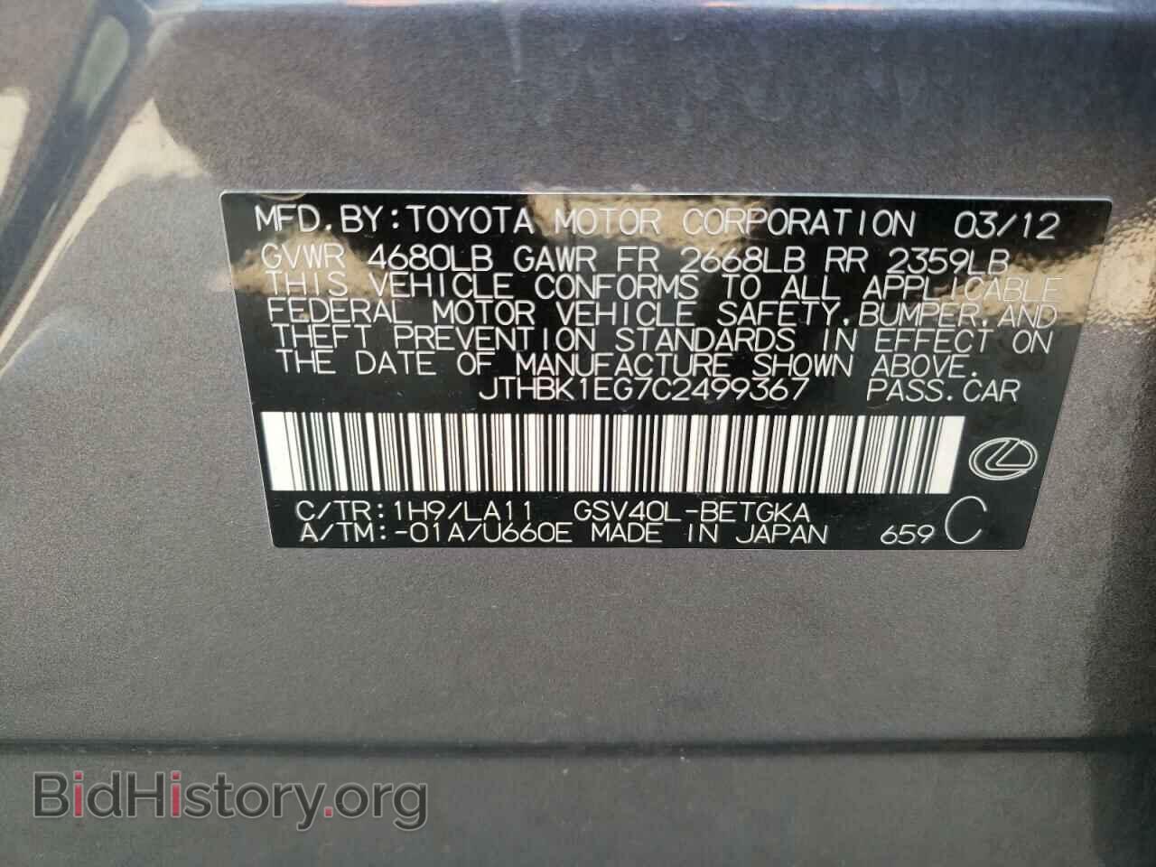 2012 LEXUS ES350 - VIN: JTHBK1EG7C2499367 - Фото 10