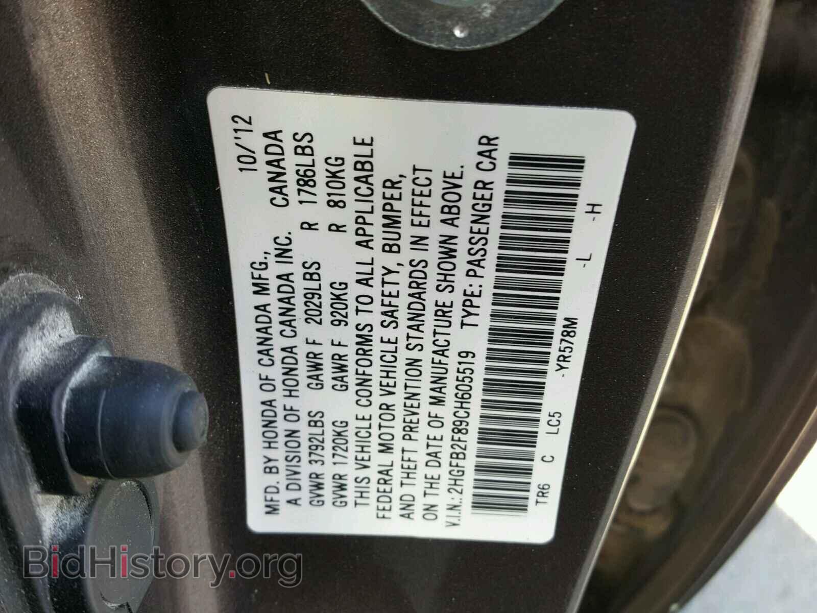 2012 HONDA CIVIC - VIN: 2HGFB2F89CH605519 - Фото 10