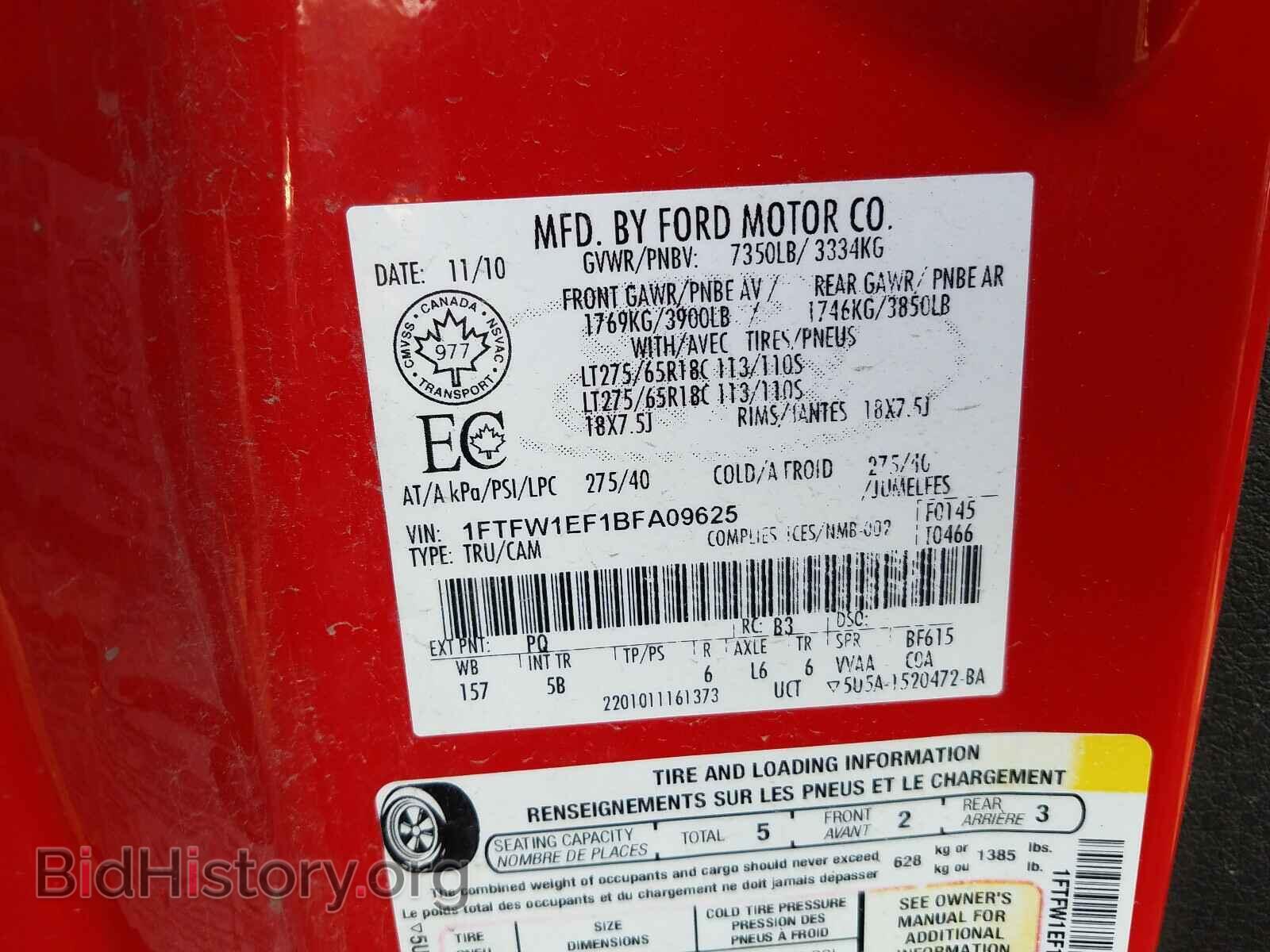 2011 FORD F150 - VIN: 1FTFW1EF1BFA09625 - Фото 10