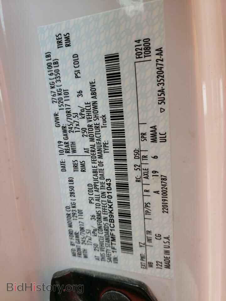 2019 FORD All Models - VIN: 1FTMF1CB9KKF01043 - Фото 13