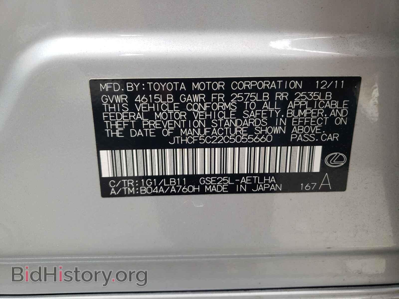 2012 LEXUS IS - VIN: JTHCF5C22C5055660 - Фото 10
