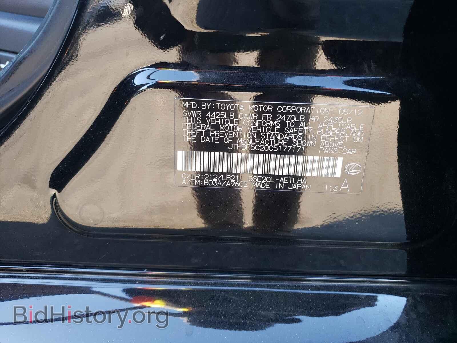 2012 LEXUS IS - VIN: JTHBF5C20C5177171 - Фото 10